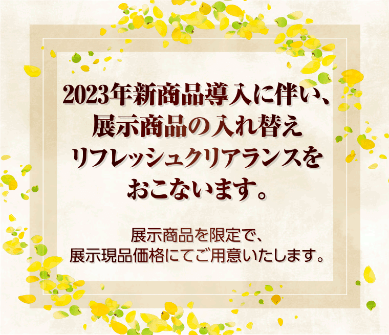ご案内