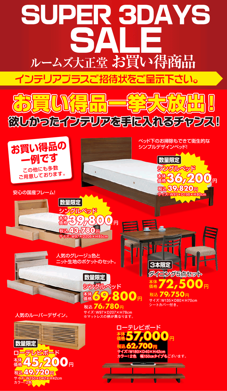 SUPER 3DAYS SALE