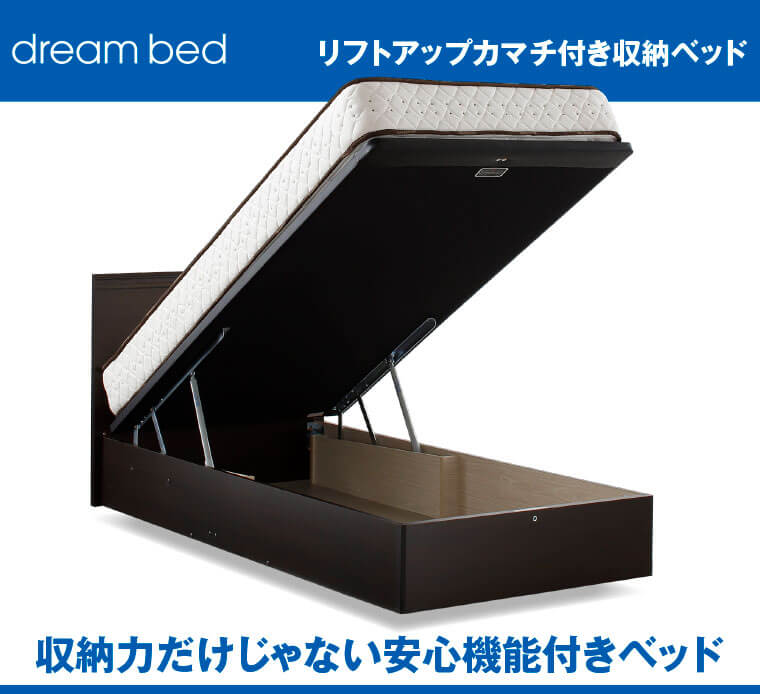 リフトアップカマチ付き収納ベッド