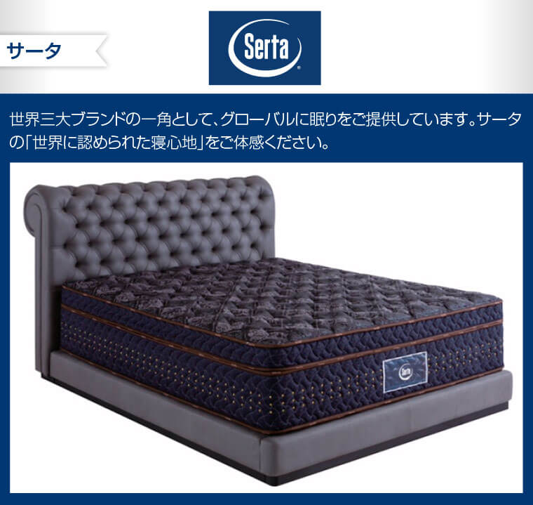 サータ