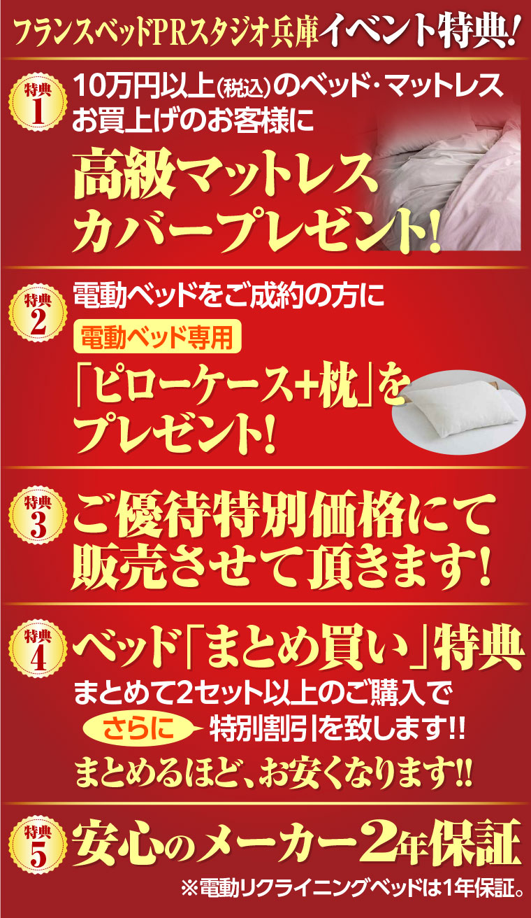 イベント特典