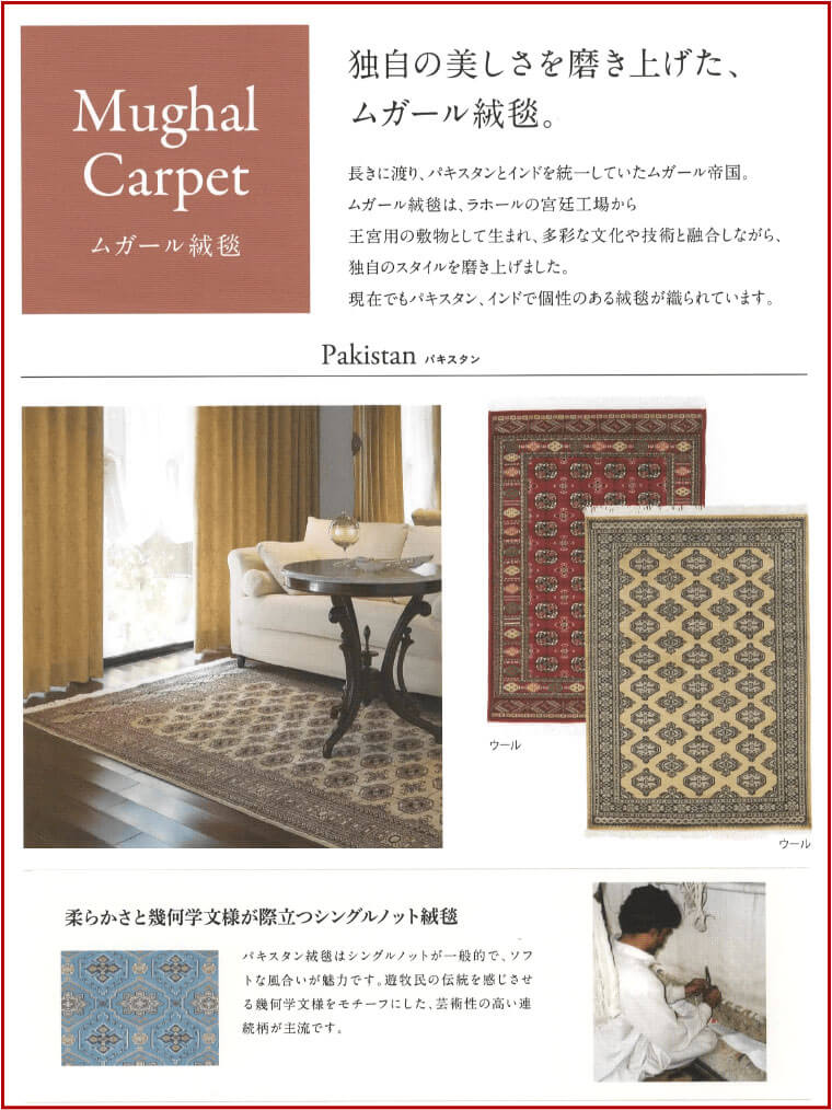 Mughal Carpet　ペルシア絨毯