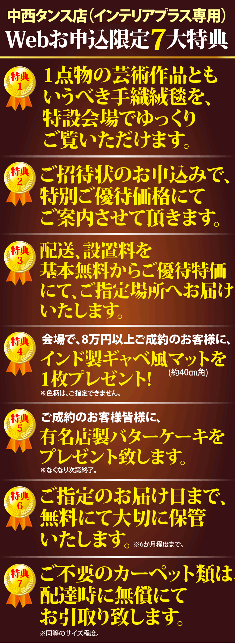 イベント限定特典