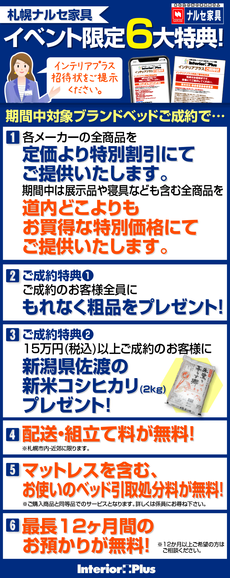 ナルセ家具のイベント特典