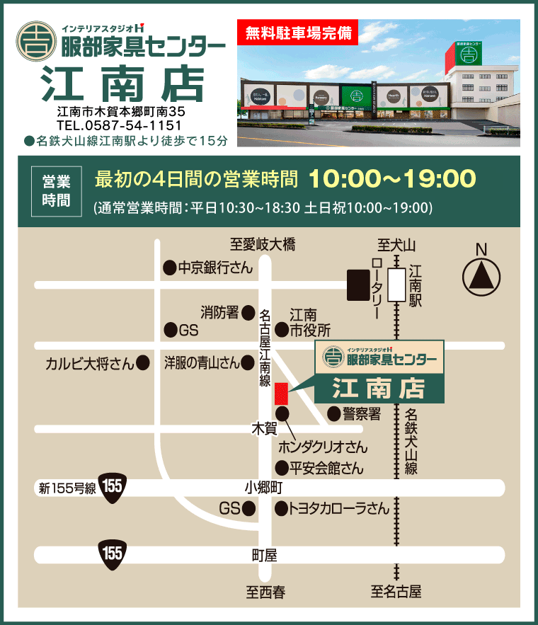 インテリアスタジオ 服部家具センター江南店へのアクセス