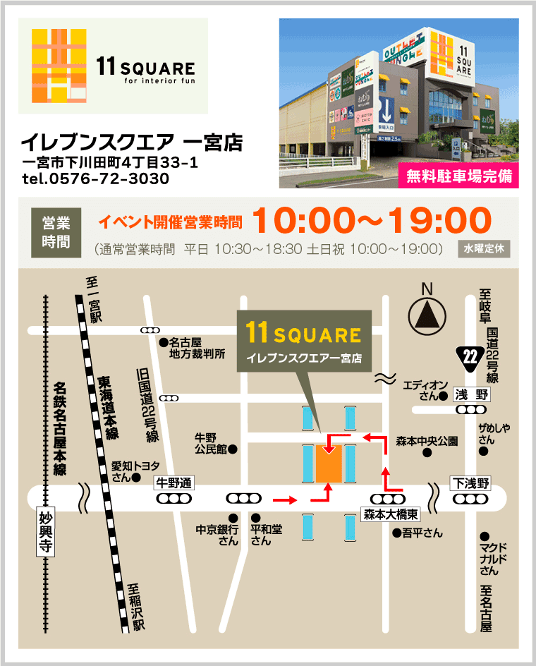 イレブンスクエア 一宮店へのアクセス