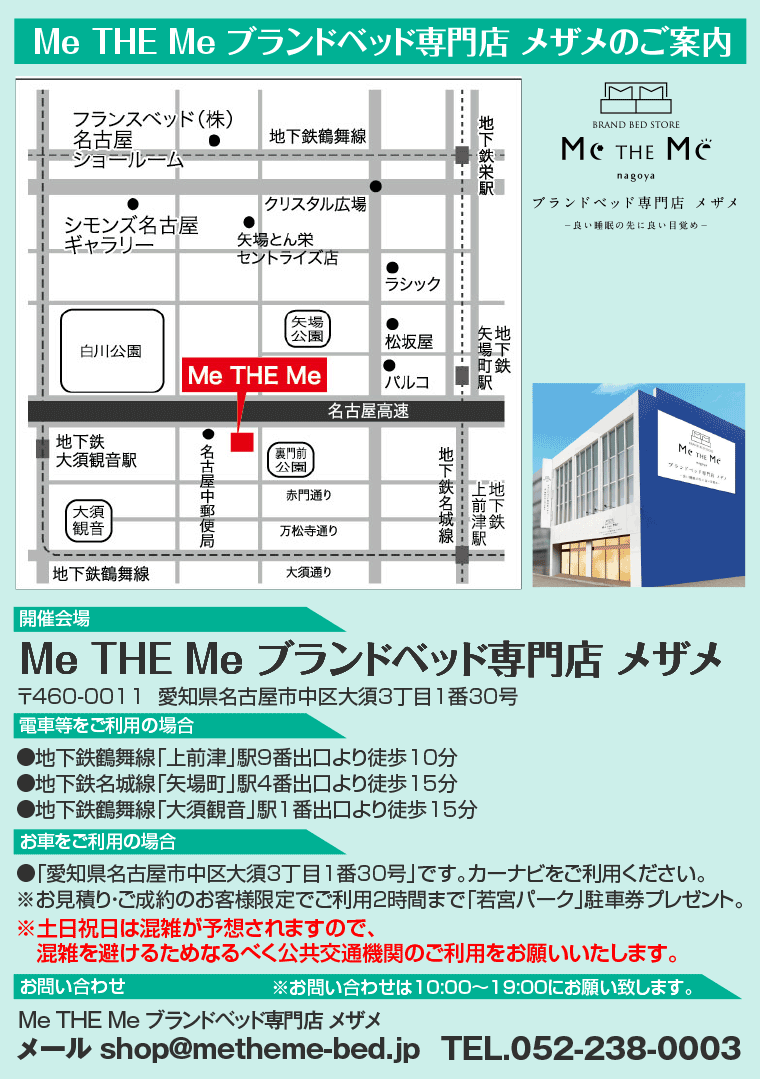 Me THE Me ブランドベッド専門店 メザメのご案内