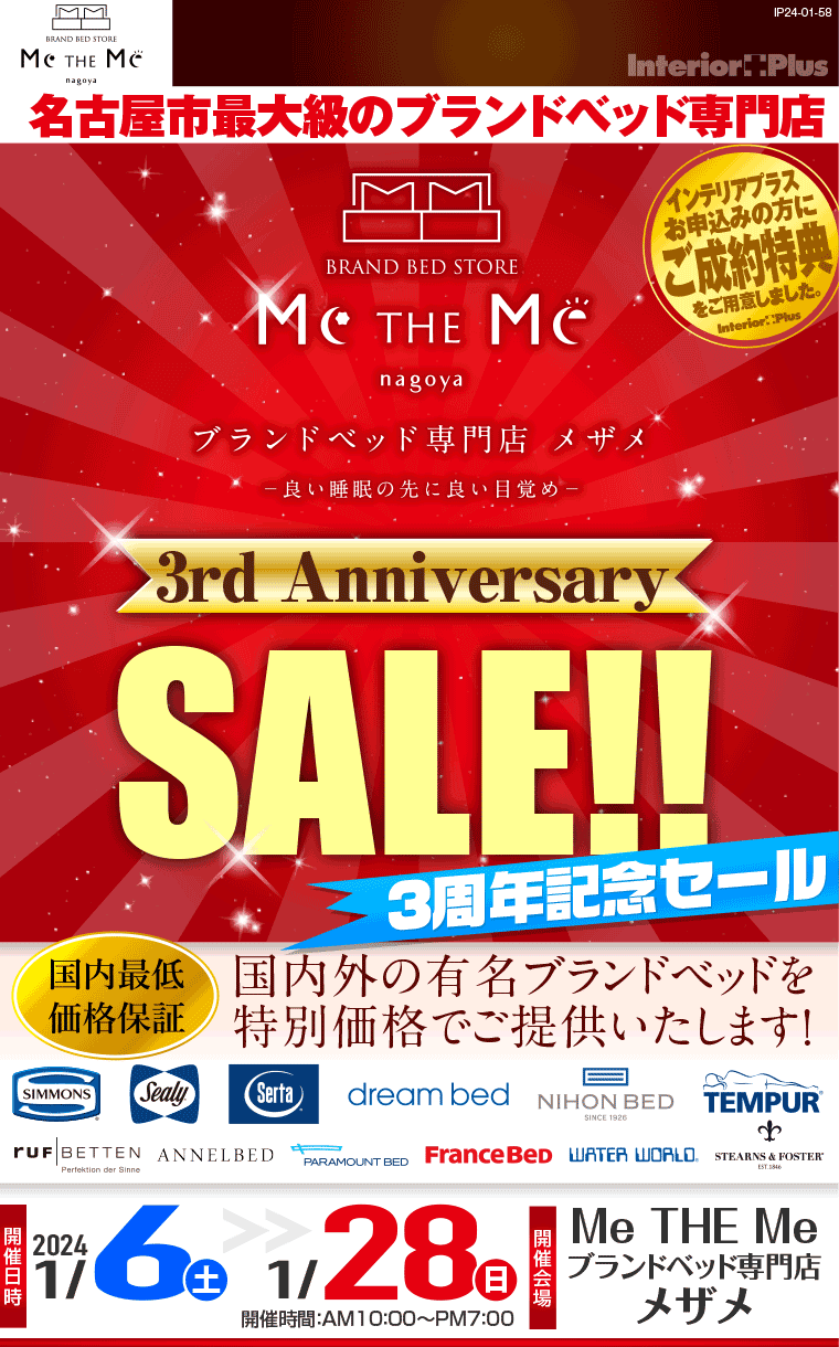 ブランドベッド専門店メザメ　3rd Anniversary SALE!!