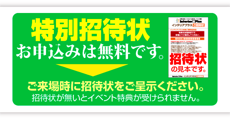 無料ご招待状