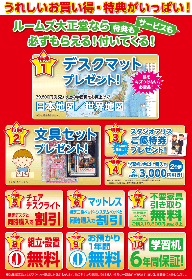 うれしいお買い得特典