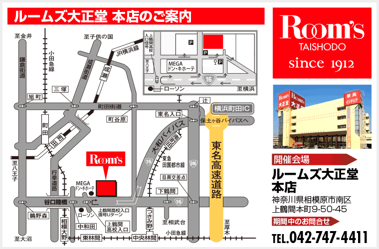 ルームズ大正堂本店へのアクセス