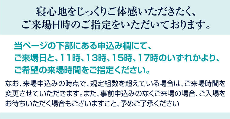 ご来場日時のご指定