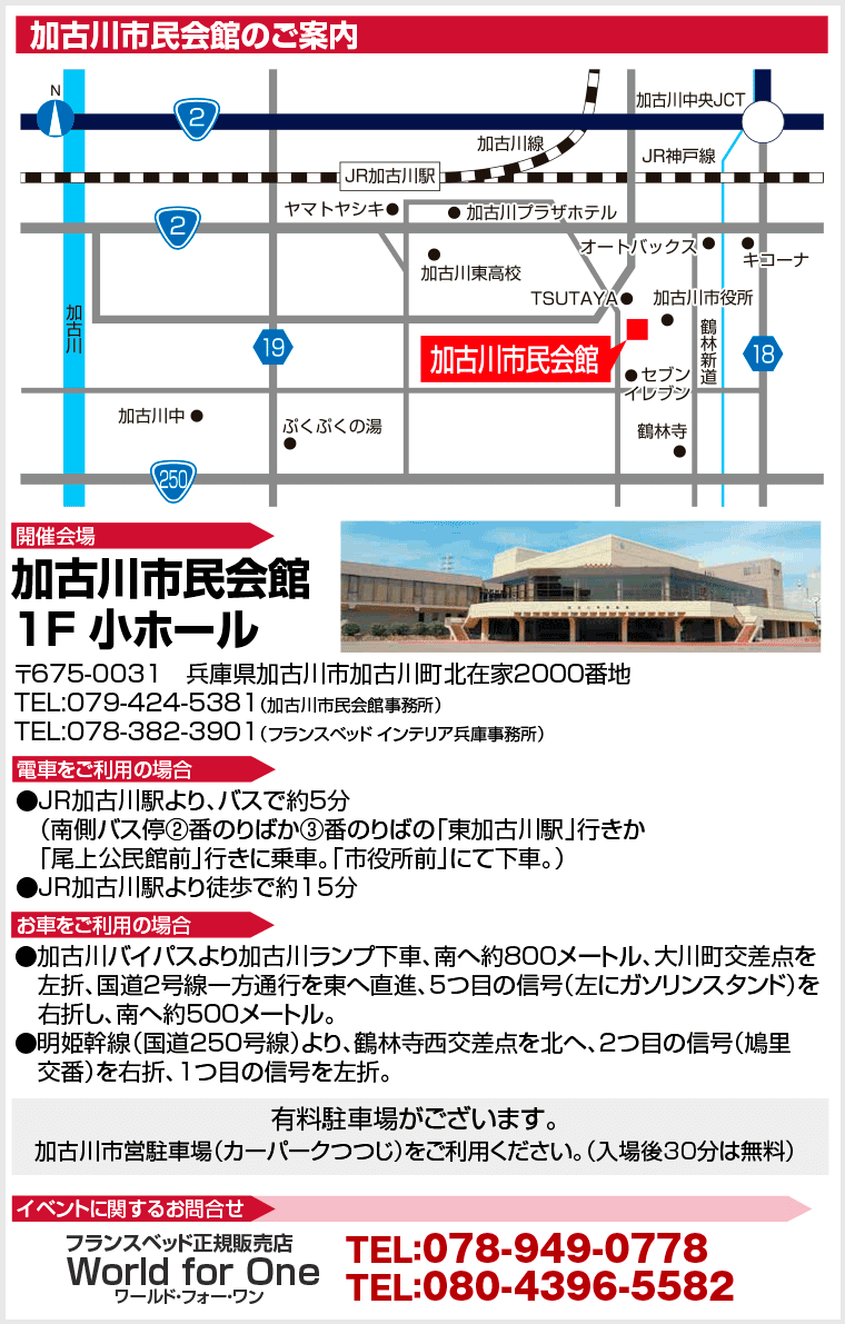 加古川市民会館へのアクセス