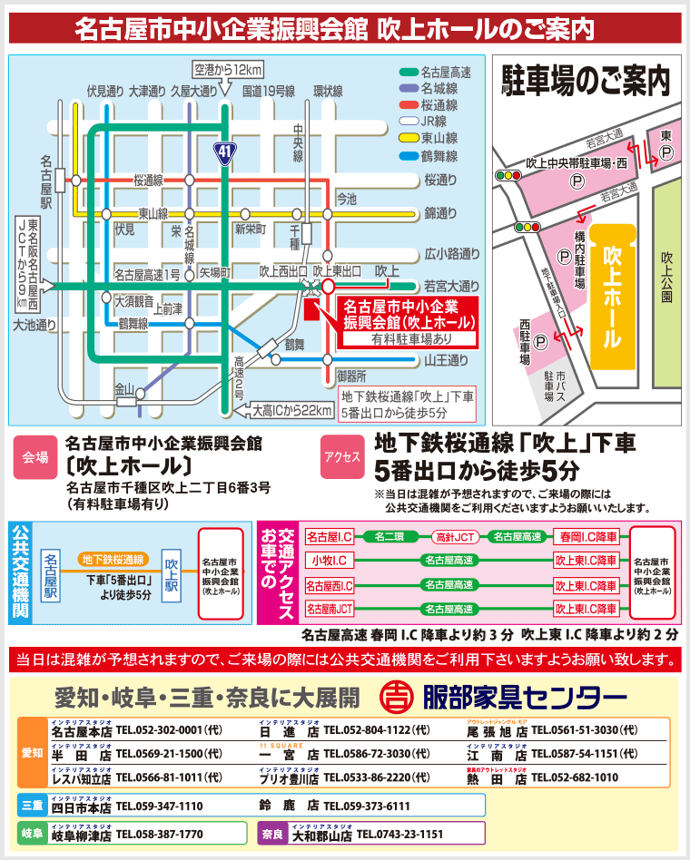 名古屋市中小企業振興会館 吹上ホールのご案内