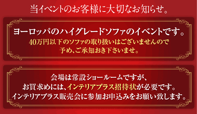 当イベントのお客様に大切なお知らせ。