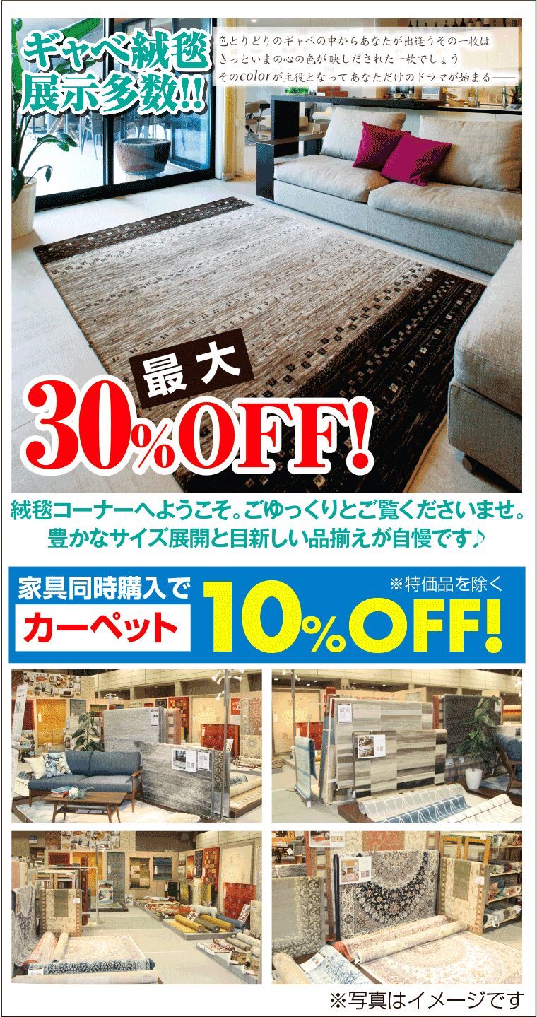 ギャベ絨毯
