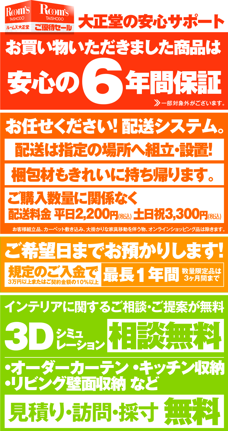 大正堂の安心サポート