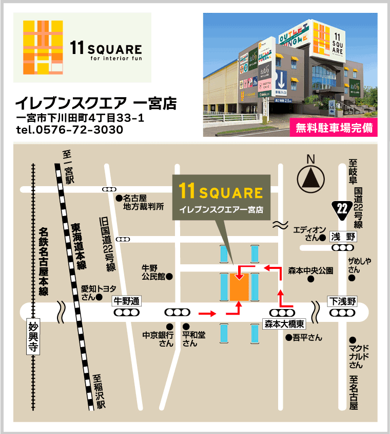 イレブンスクエア 一宮店へのアクセス