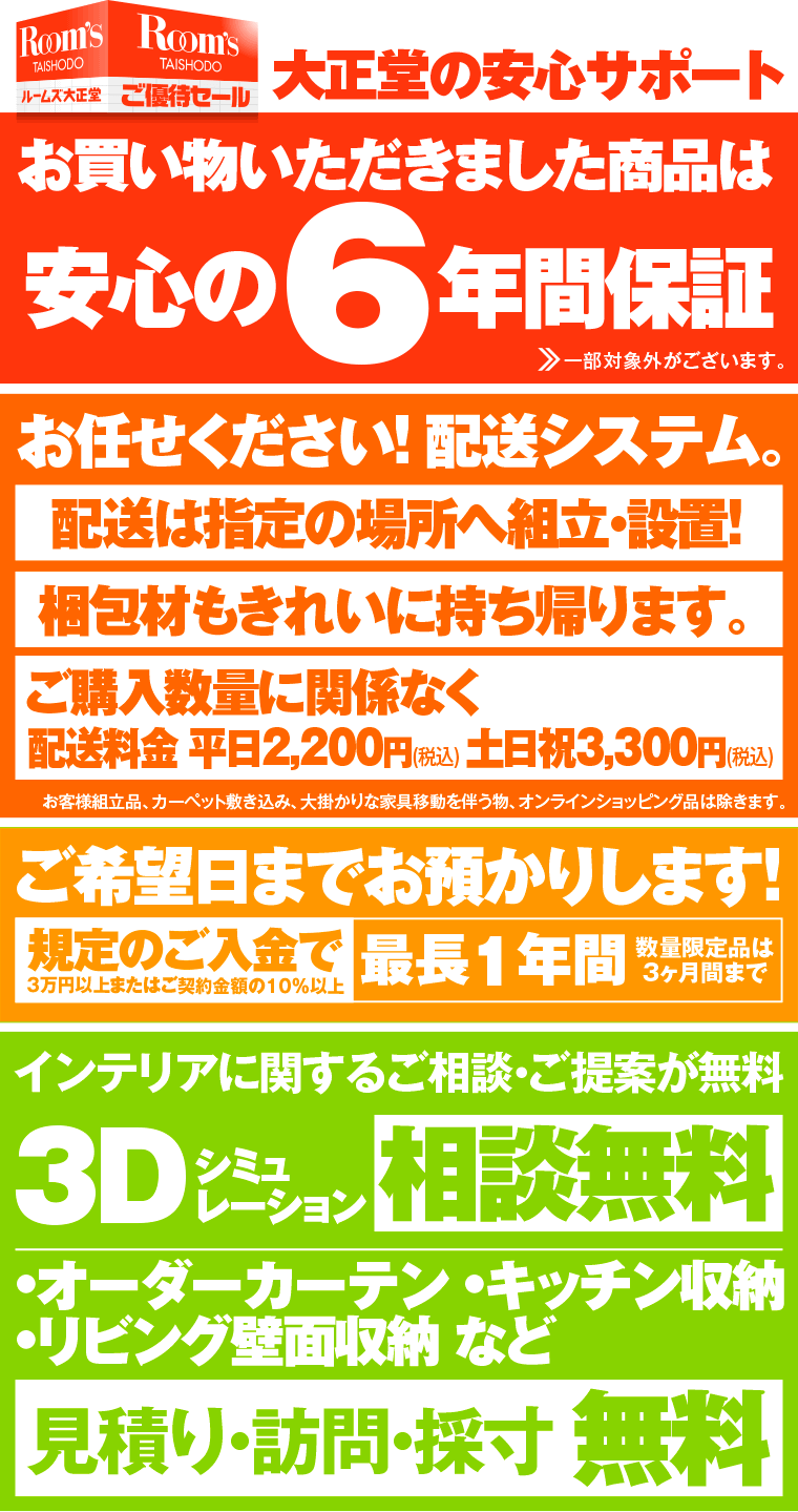 ルームズ大正堂の安心サポート