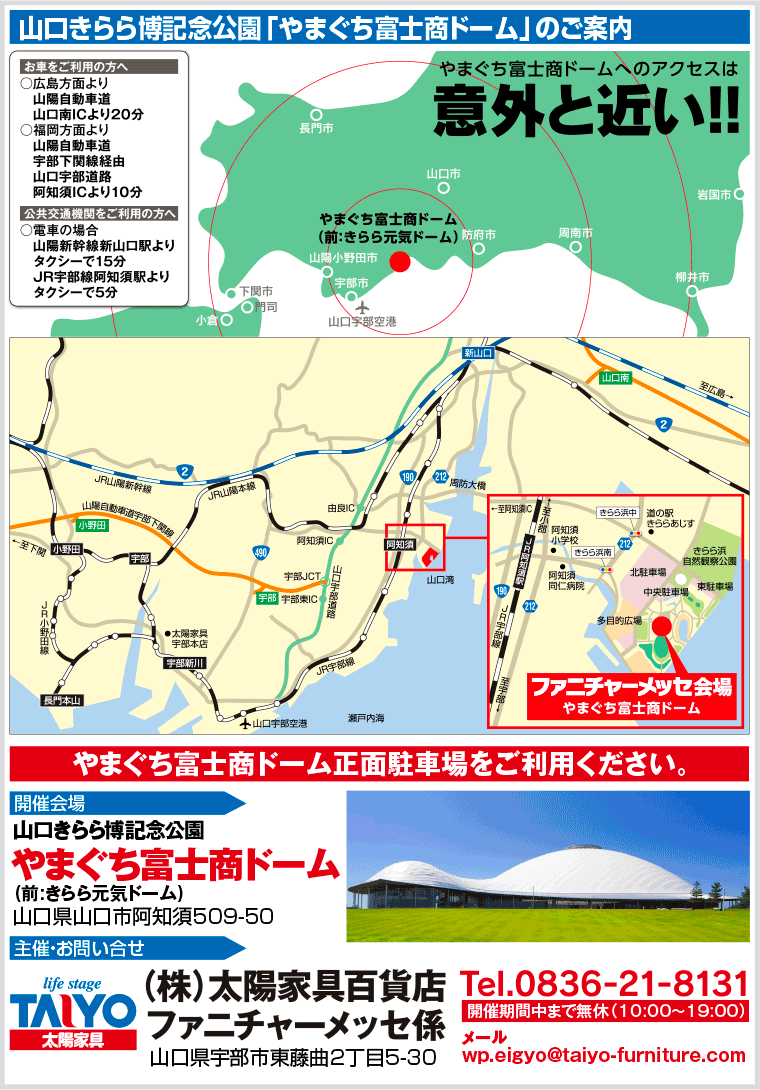 山口きらら博記念公園「やまぐち富士商ドーム」のご案内