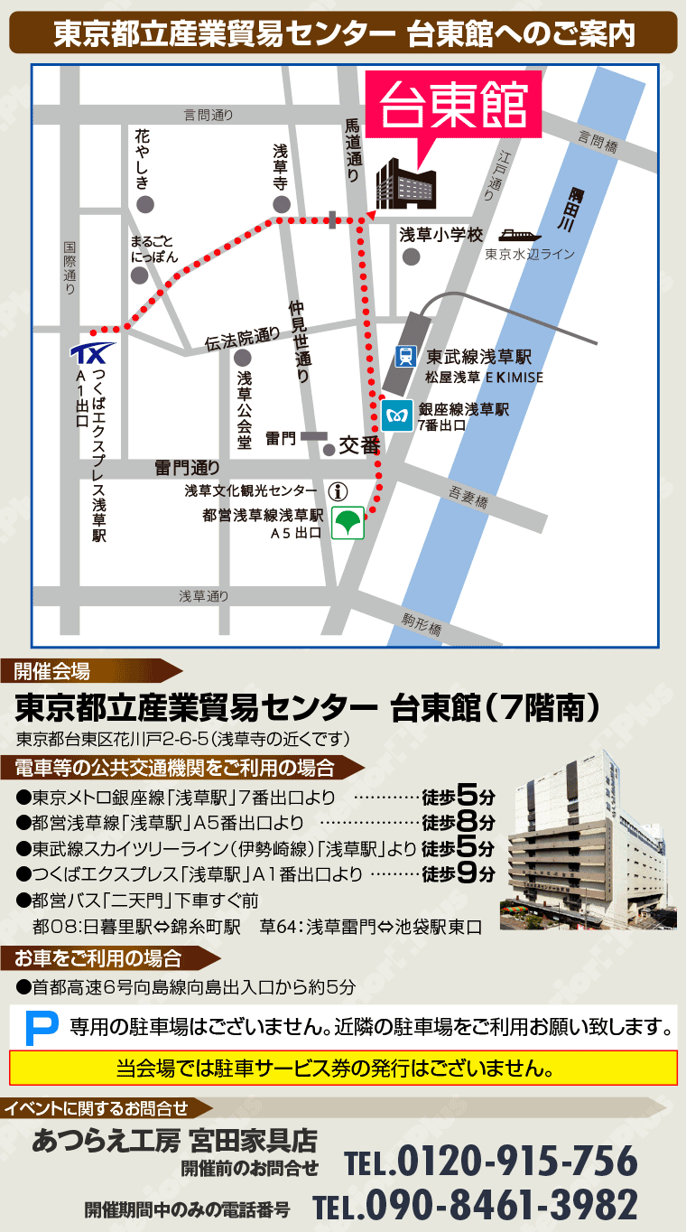 東京都立産業貿易センター 台東館へのご案内