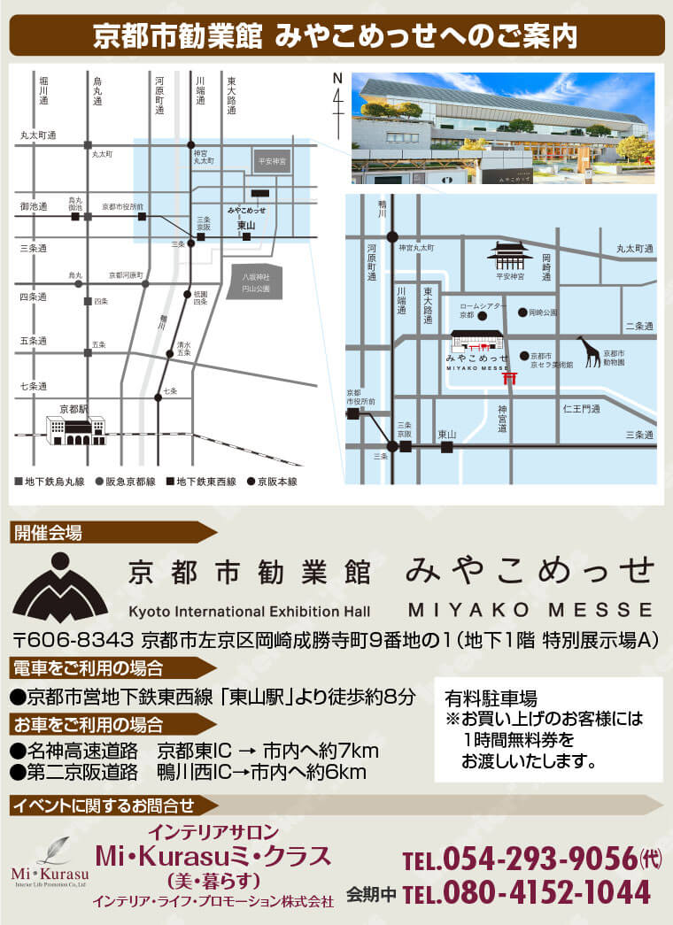 京都市勧業館 みやこめっせへのアクセス