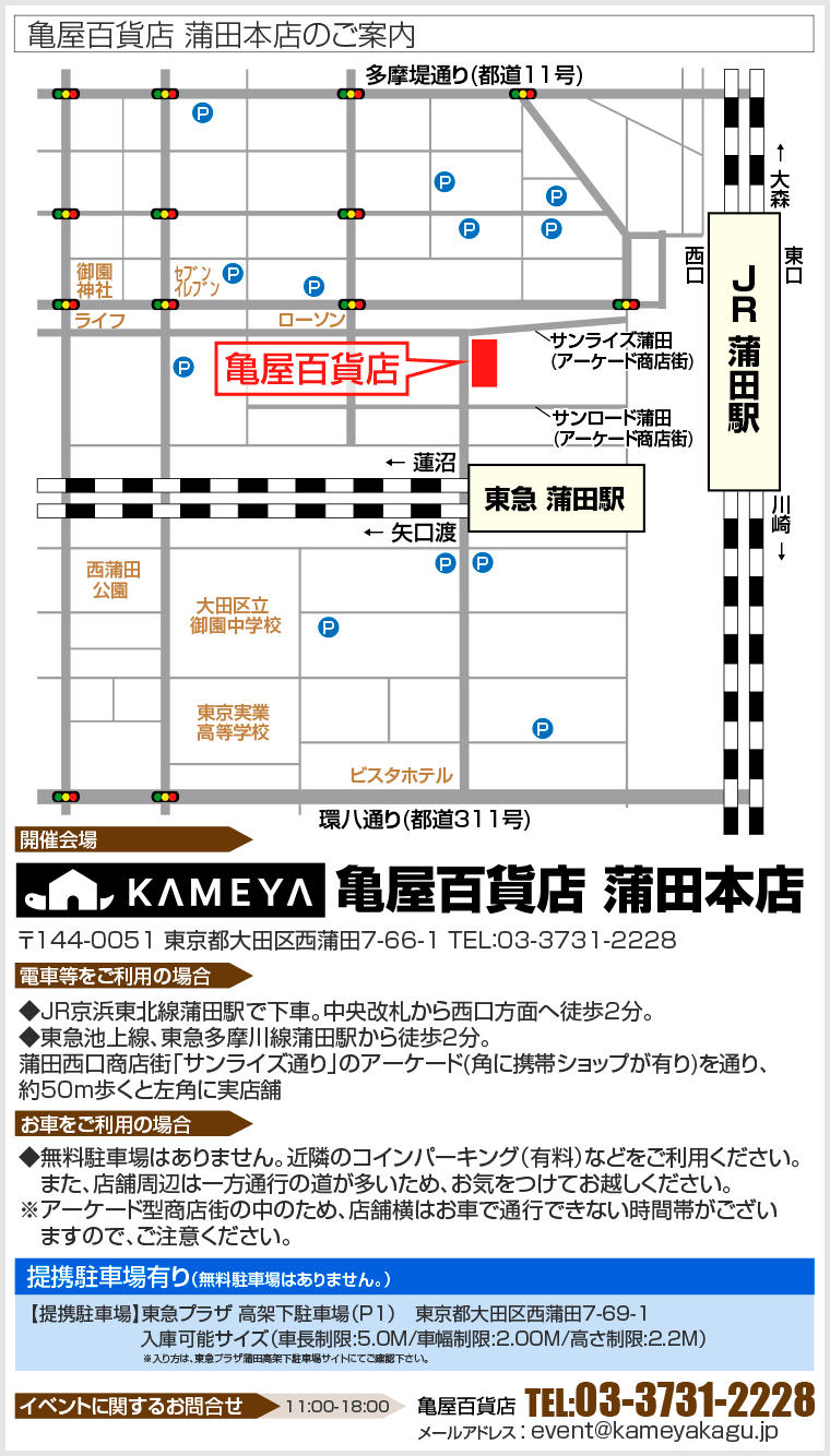 亀屋百貨店 蒲田本店へのアクセス