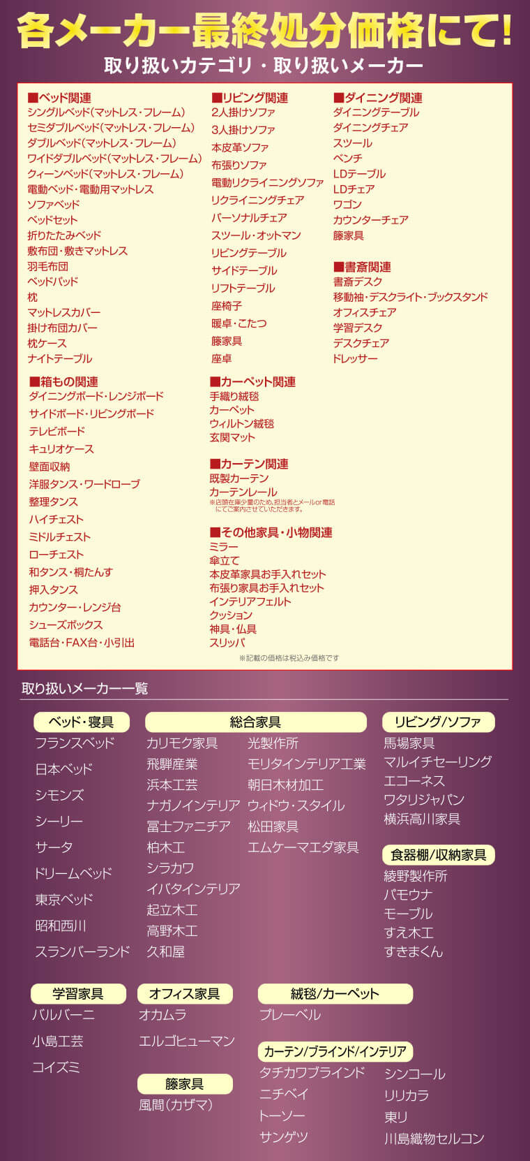 取り扱いメーカー