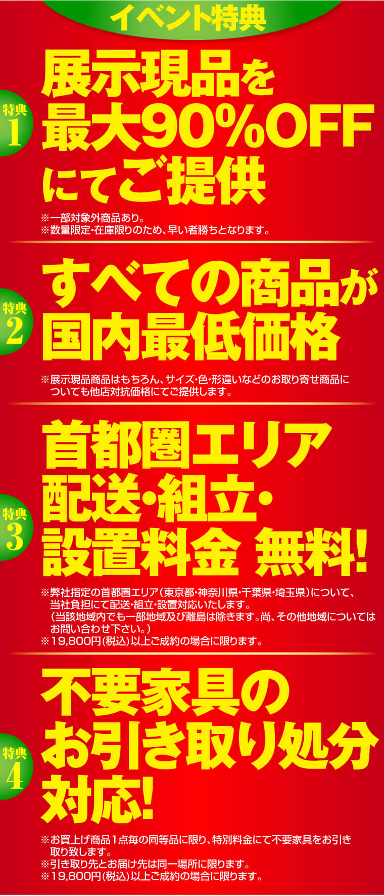 イベント特典