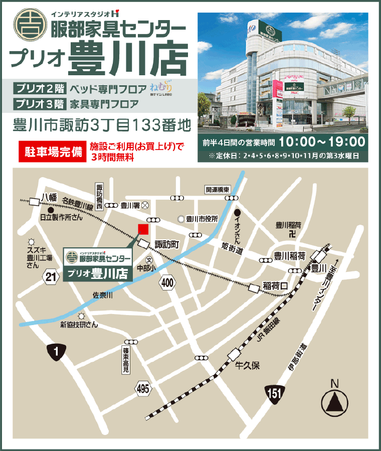 インテリアスタジオ 服部家具センター プリオ豊川店へのアクセス