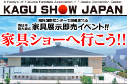 KAGU SHOW JAPAN 2025｜福岡国際センター