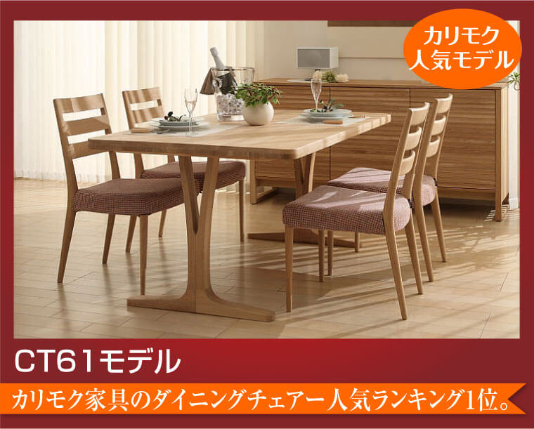 カリモクダイニングセット