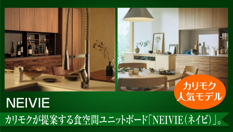 「NEIVIE(ネイビ)」