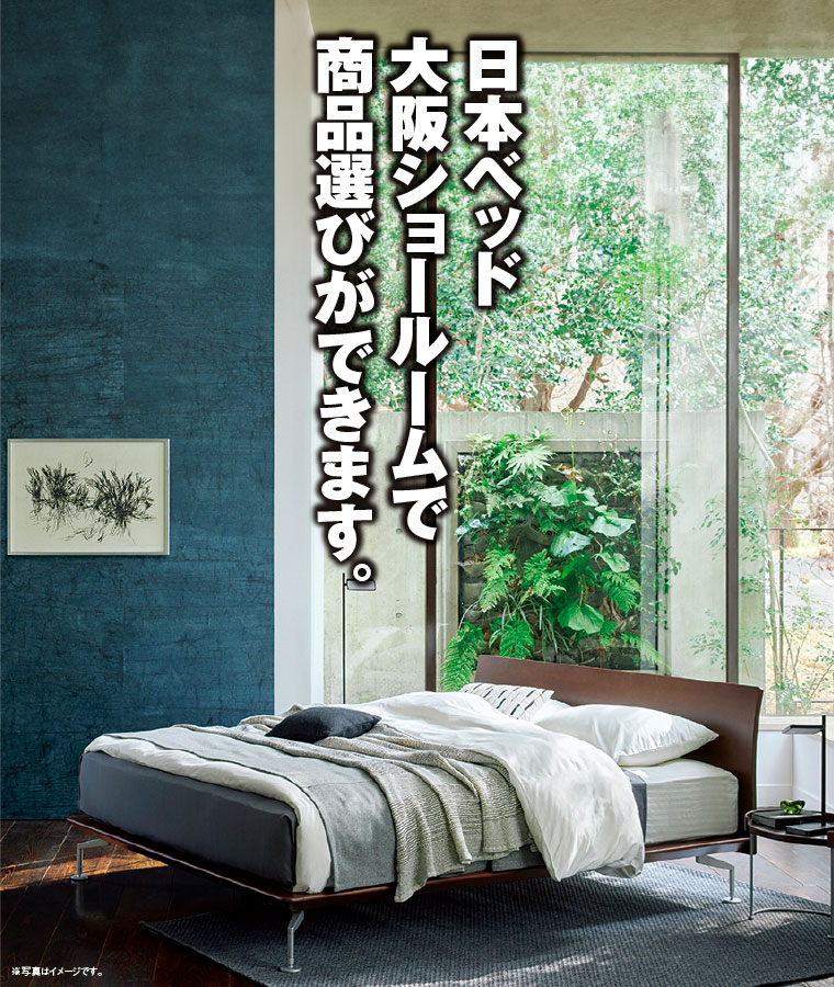 日本ベッド大阪ショールーム