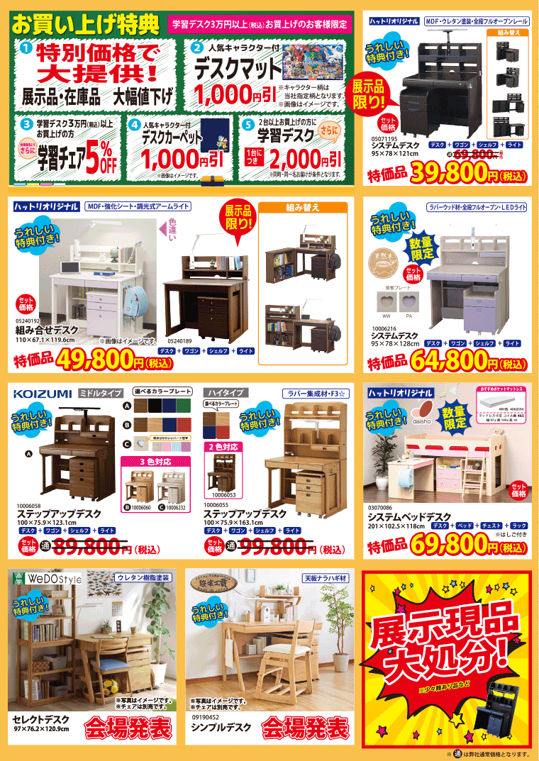 家具の特別アウトレットバーゲン｜メッセウイングNHW | インテリアプラス