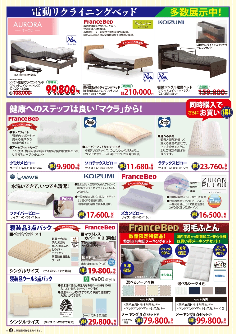 電動リクライニングベッド