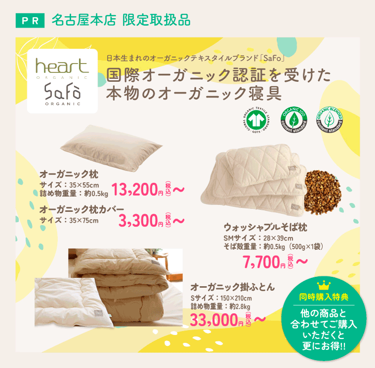 名古屋本店 限定取扱品