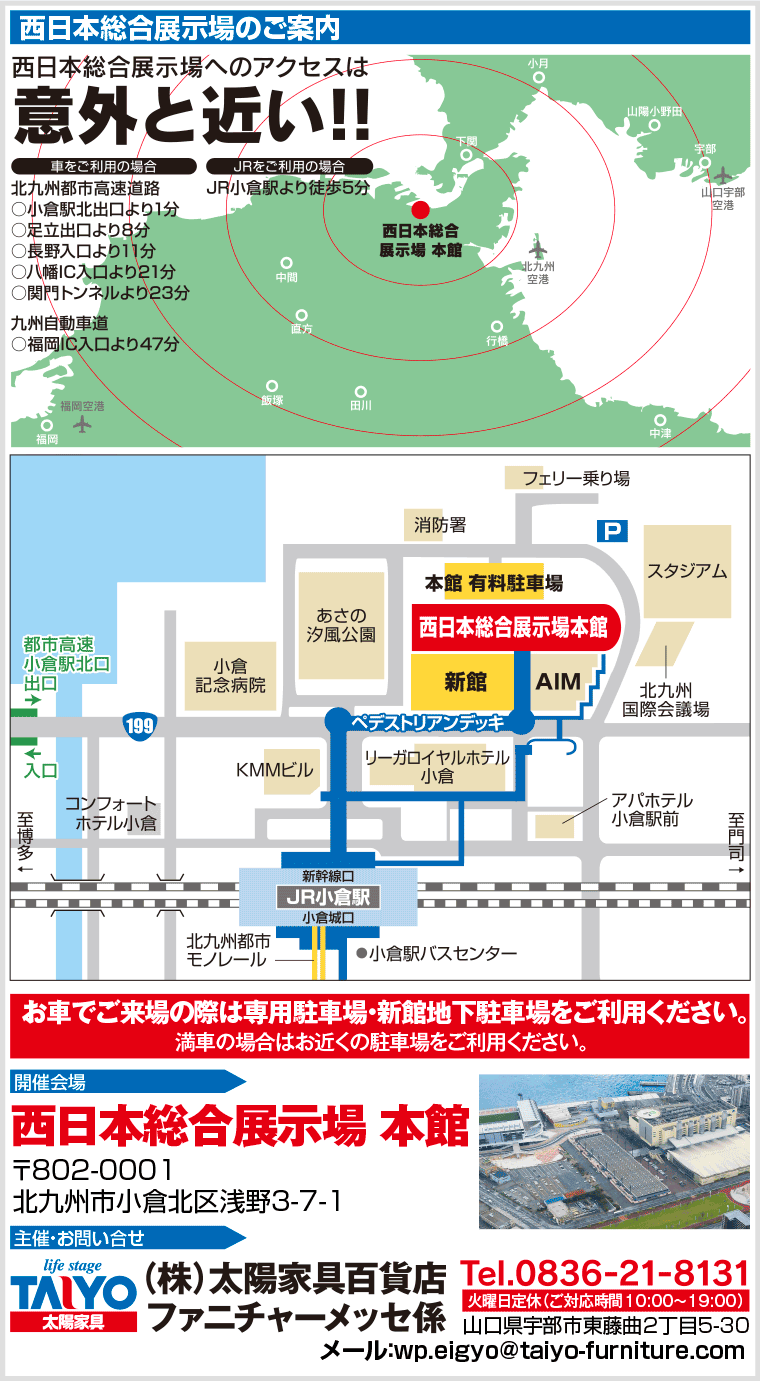 西日本総合展示場へのアクセス