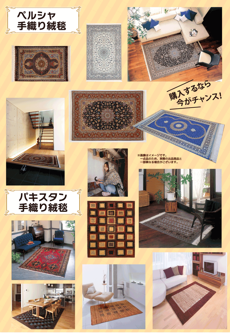 ペルシャ手織り絨毯。