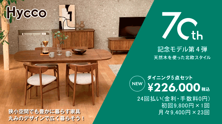 70周年記念モデル
