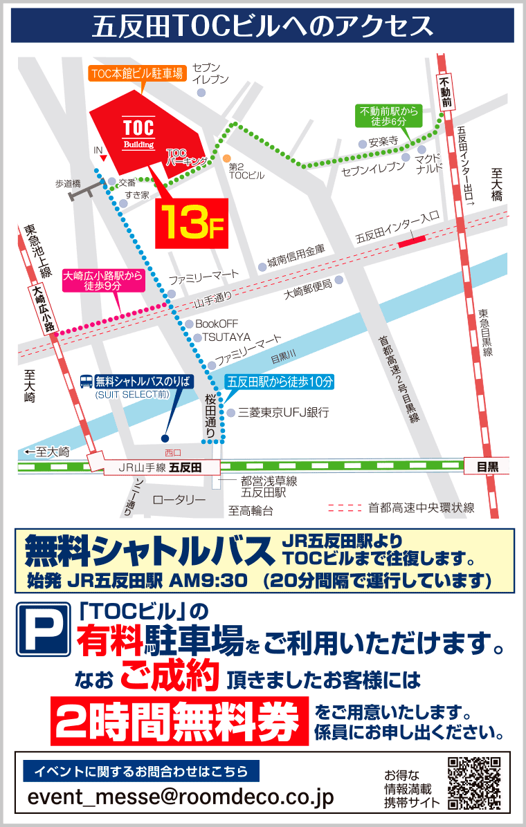 五反田TOC本館ビルへのアクセス