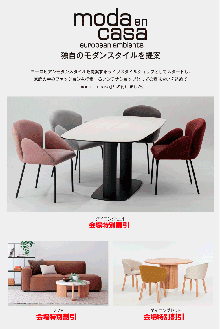 モーダエンカーサ