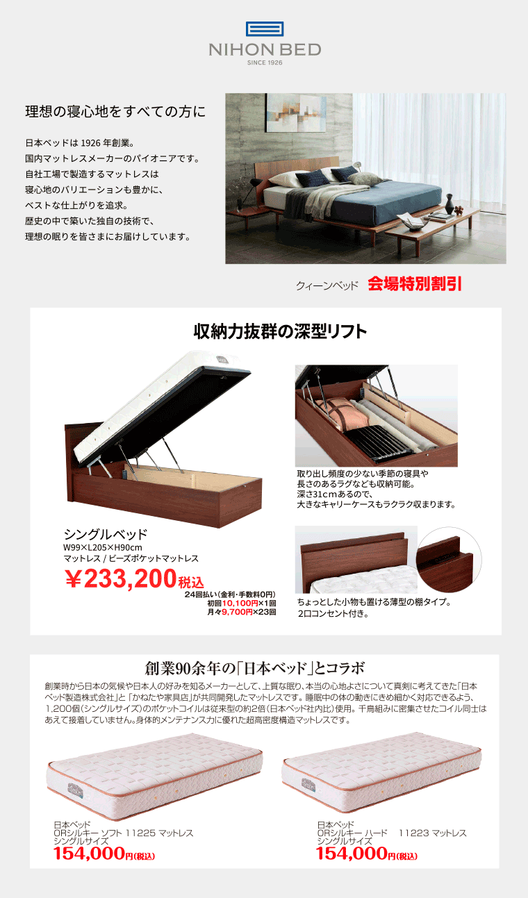 日本ベッド