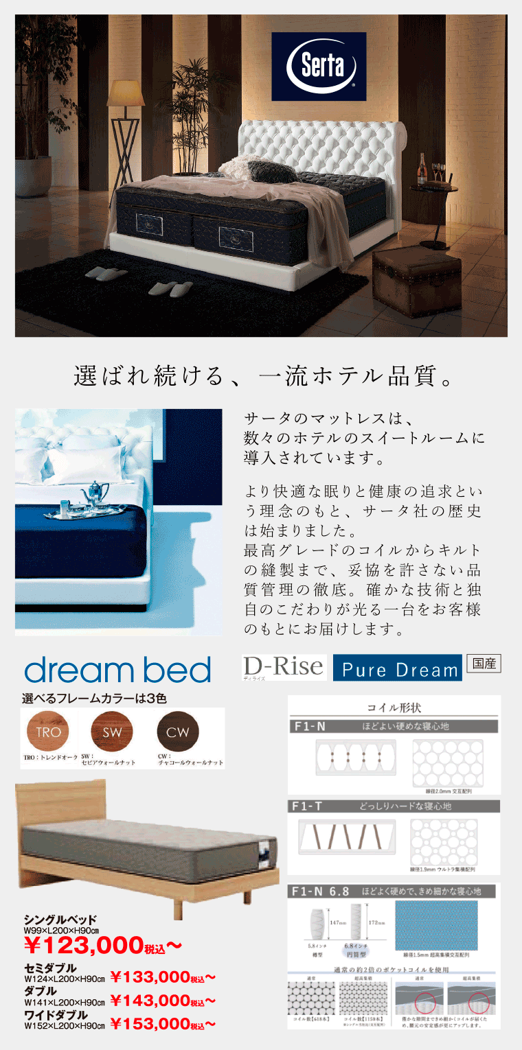 サータ