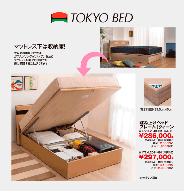 東京ベッド