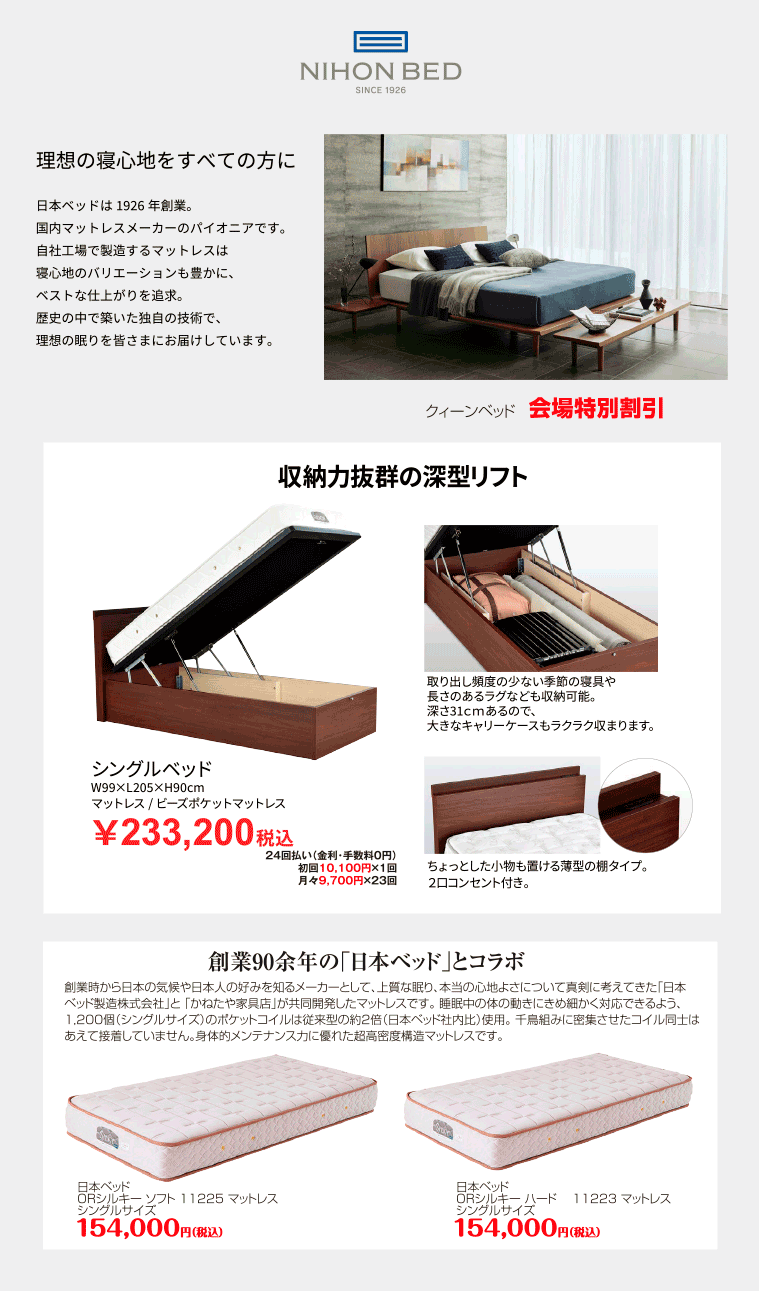 日本ベッド