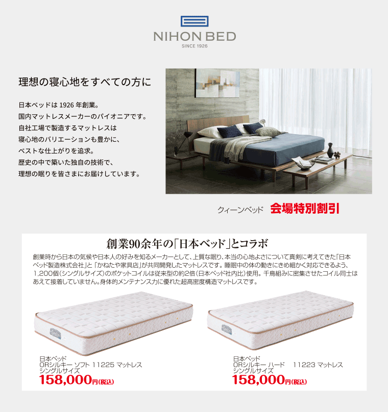 日本ベッド