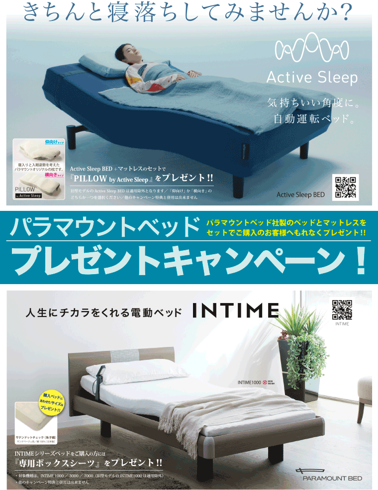 パラマウントベッド