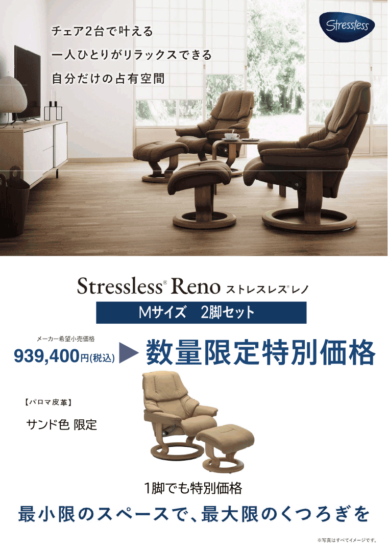 ストレスレス