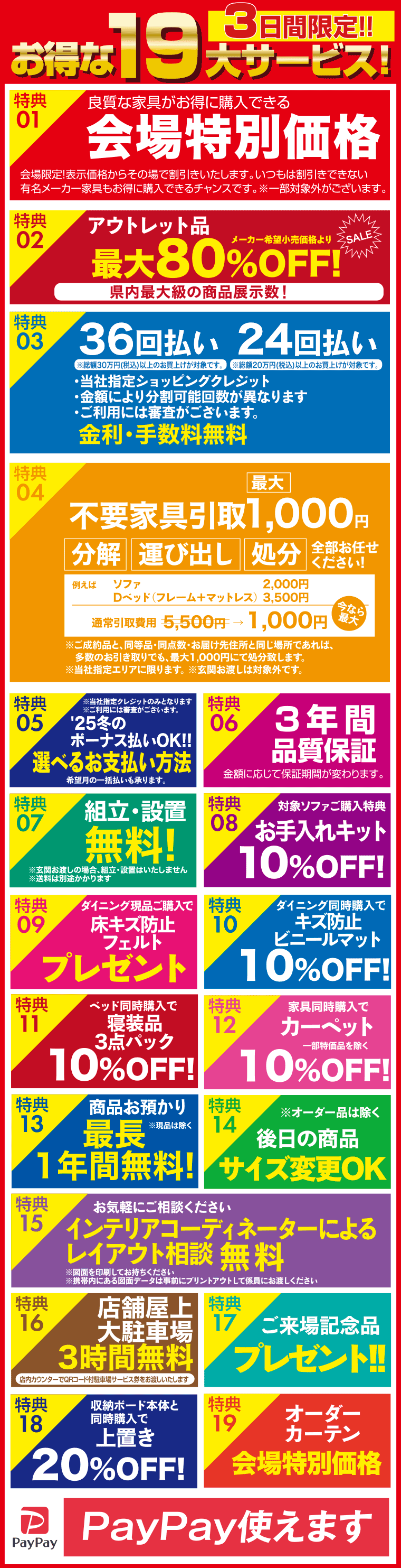イベント特典